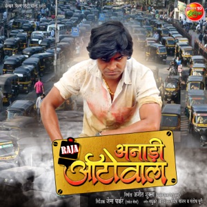 Raja Anadi Autowala (Original Motion Picture Soundtrack) - EP
