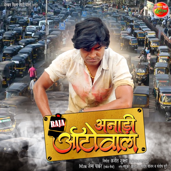 Raja Anadi Autowala (Original Motion Picture Soundtrack) - EP