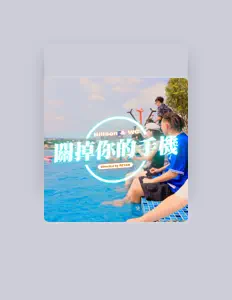 Ακούστε περιεχόμενο από 比爾森 Billson, παρακολουθήστε μουσικά βίντεο, διαβάστε το βιογραφικό, δείτε ημερομηνίες περιοδείας, και πολλά ακόμη!