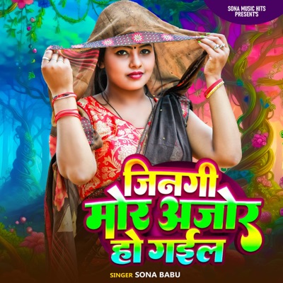 Jingi Mor Ajor Ho Gaiel - Single