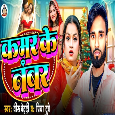 Kamar Ke Number - Single