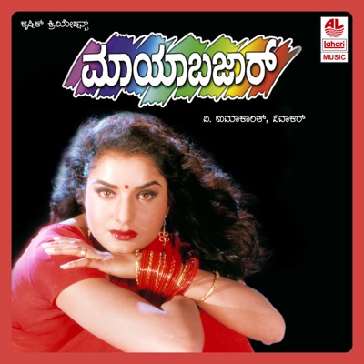 Maayabazar (Original Motion Picture Soundtrack) - EP
