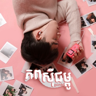 ភពសុីជម្ពូ - Single