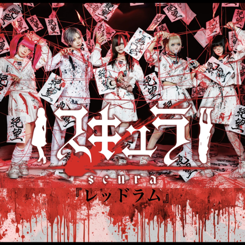 kill me』 - スキュラの曲 - Apple Music