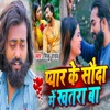 Pyar Ke Sauda Me Khatra Ba - Single