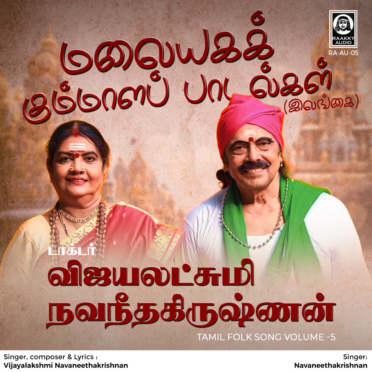 Gramiya Padalgal Tamil Folk Songs Vol 1 Album by Vijayalakshmi Navaneethakrishnan Apple Music