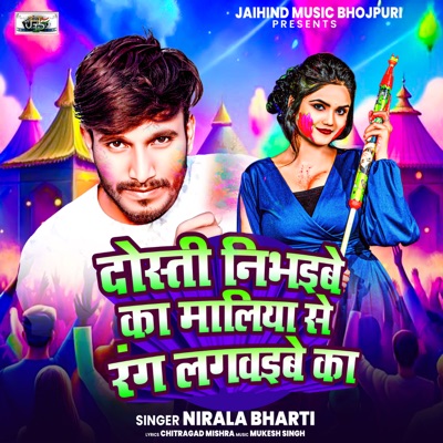 Dosti Nibhaibe Ka Maliya Se Rang Lagwaibe Ka - Single