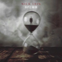 Время - Single - Nick Lein
