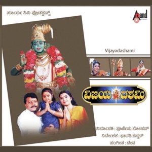 Vijayadashami (Original Motion Picture Soundtrack) - EP