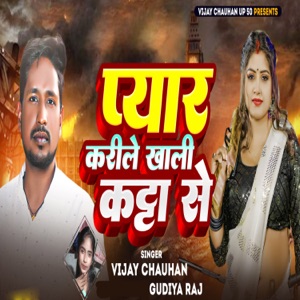 Pyar Karile Katta Se
