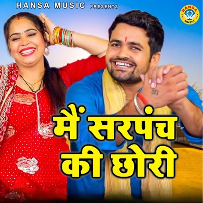 में सरपंच की छोरी - Single