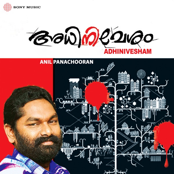 Adhinivesham