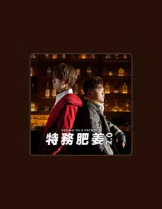 收听 Fatboy、观看音乐视频、阅读小传、查看巡演日期等 ！