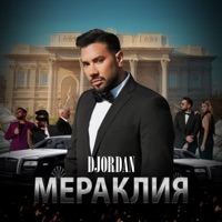 Мераклия - Single - DJORDAN
