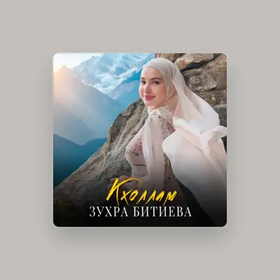 Listen to Зухра Битиева, watch music videos, read bio, see tour dates & more!