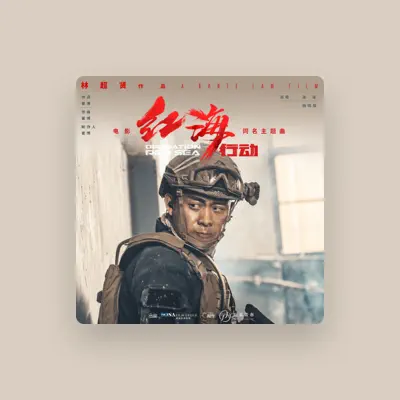 Listen to 张译, watch music videos, read bio, see tour dates & more!