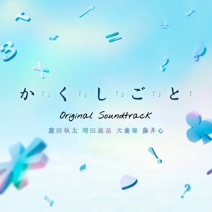 I Have a S/e/c/r/e/t/(Original Motion Picture Soundtrack)