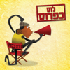 Hayim Beseret - Los Caparos