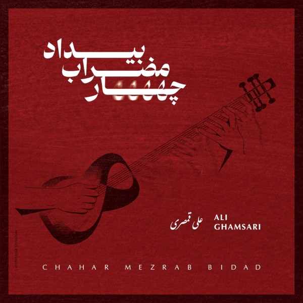 Chahar mezrabe bidad - Single
