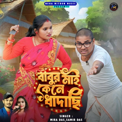 Babur Mai Kene Dhadhachi - Single