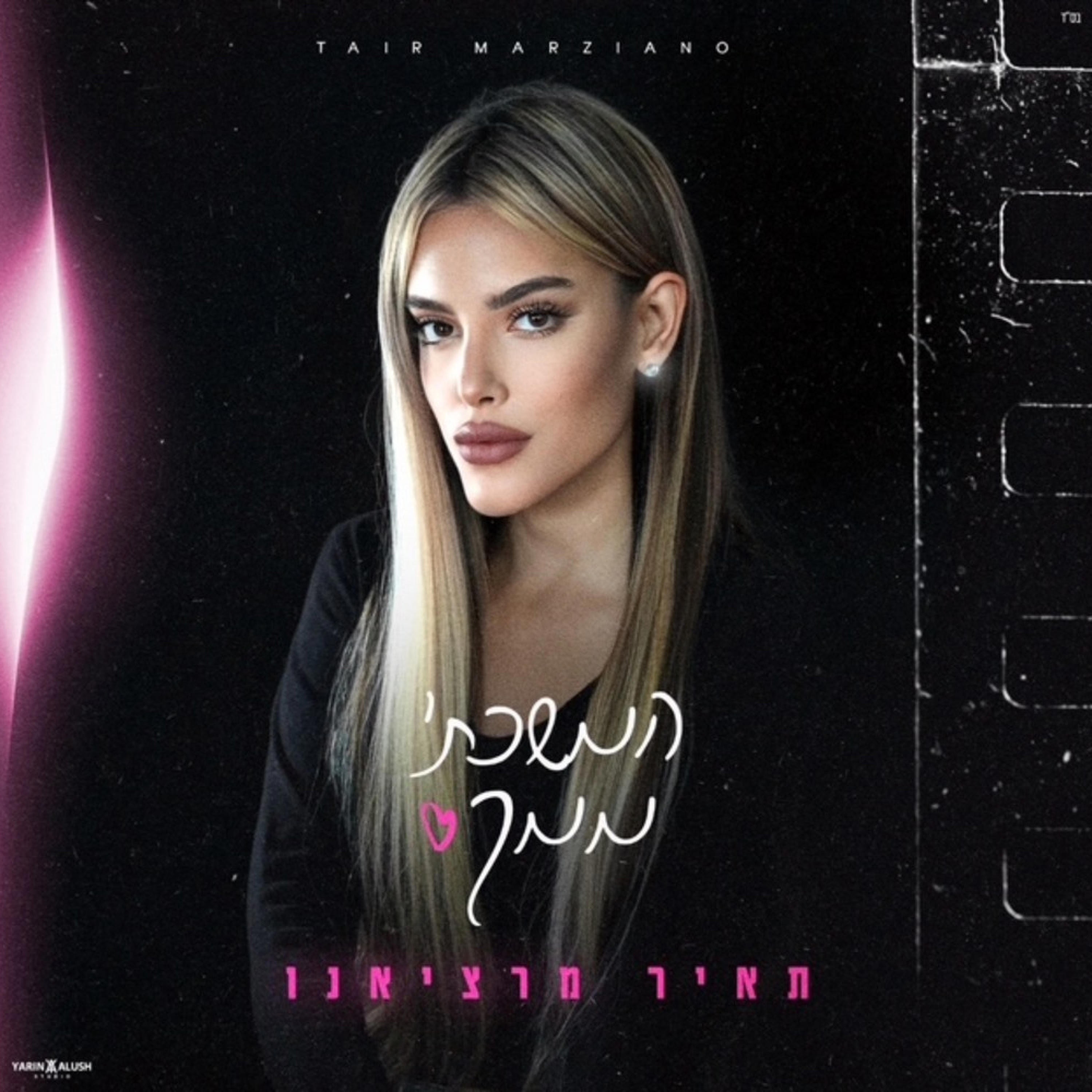 המשכתי ממך - Single