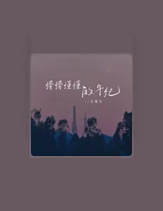 Listen to 王理文, watch music videos, read bio, see tour dates & more!