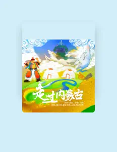 Dengarkan 娜日莎, tonton video musik, baca bio, lihat tanggal tur & lainnya!