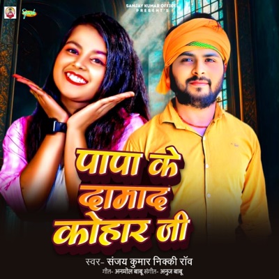 Papa Ke Damad Kohar Ji - Single