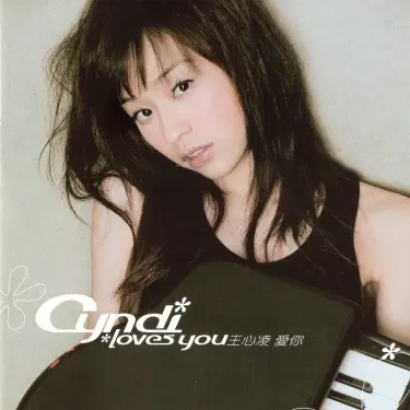 王心凌　心電心　h2h シンディ・ワン　台湾 Cyndi Wang (王心凌) - H2H (心電心) アルバム - KKBOX