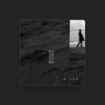 Listen to 烟(许佳豪), watch music videos, read bio, see tour dates & more!