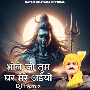 Bhole Ji Tum Ghar Mere Aaiyo (DJ Remix) (feat. SHUBHAM MAHI)