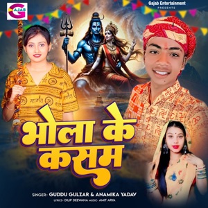Bhola Ke Kasam