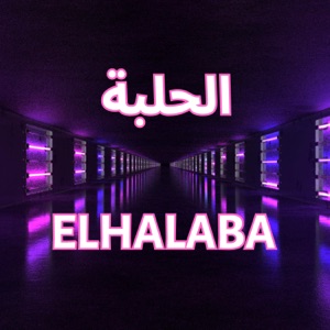 ELHalaba الحلبة (feat. Noor - نور)