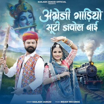 Angreji Gadiyo Suti Javol Bai - Single