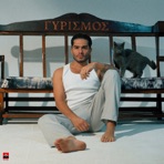 Gyrismos - Single