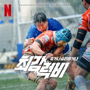 Rugged Rugby: Conquer or Die (Soundtrack from the Netflix Series)