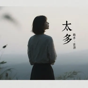 恋曲1990 (DJ默涵版) - 吉萍: Song Lyrics, Music Videos & Concerts