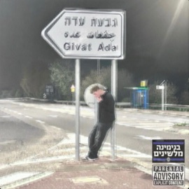 קטינים רומי הבן & איטי