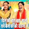 Dil Ki Baat Bata Sali Tane Kaise War Ki Chahna Se - Single