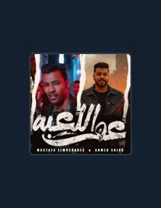 Escucha a احمد شيكو, mira videos musicales, lee su biografía, consulta las fechas de las gira y más.