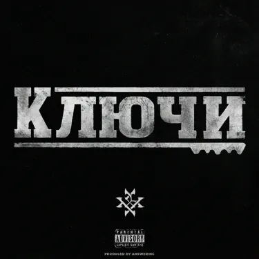 Ключи