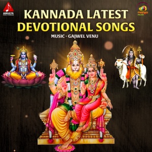 Kannada Latest Devotional Songs