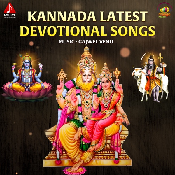 Kannada Latest Devotional Songs