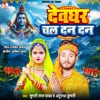 Devghar Chal Dan Dan - Single