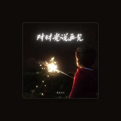 Listen to 酱香卓玛, watch music videos, read bio, see tour dates & more!