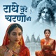 Radhe Tere Charno Ki Single
