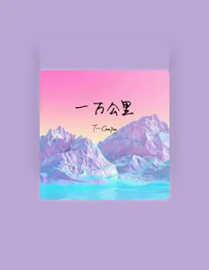 收听 T-CraYon、观看音乐视频、阅读小传、查看巡演日期等 ！