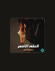 Hör dir Sokaj an, schau dir Musikvideos an, lies die Biografie, finde Tourdaten und mehr!