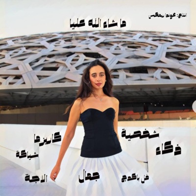 trend wave music - جمال ذكاء شياكة شخصية كاريزما فل باكدج