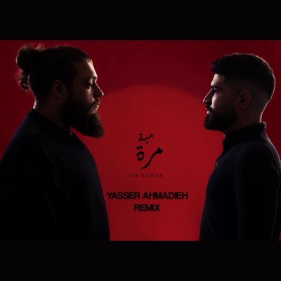 مية مرة (Remix) - Single
